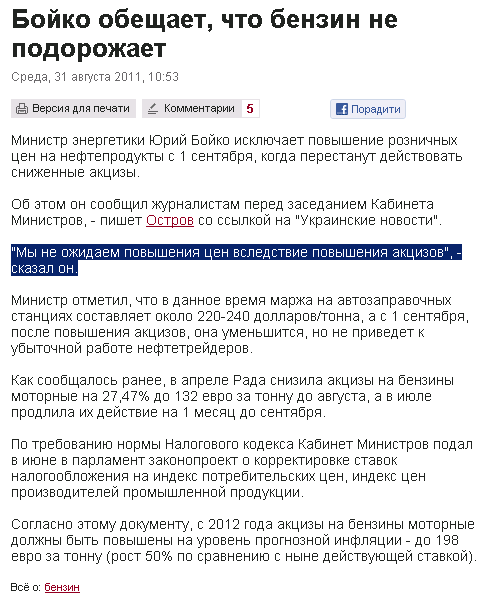 http://www.pravda.com.ua/rus/news/2011/08/31/6545059/