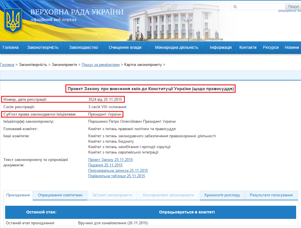 http://w1.c1.rada.gov.ua/pls/zweb2/webproc4_1?pf3511=57209