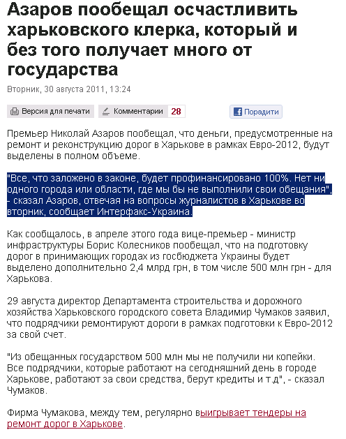 http://www.pravda.com.ua/rus/news/2011/08/30/6542368/