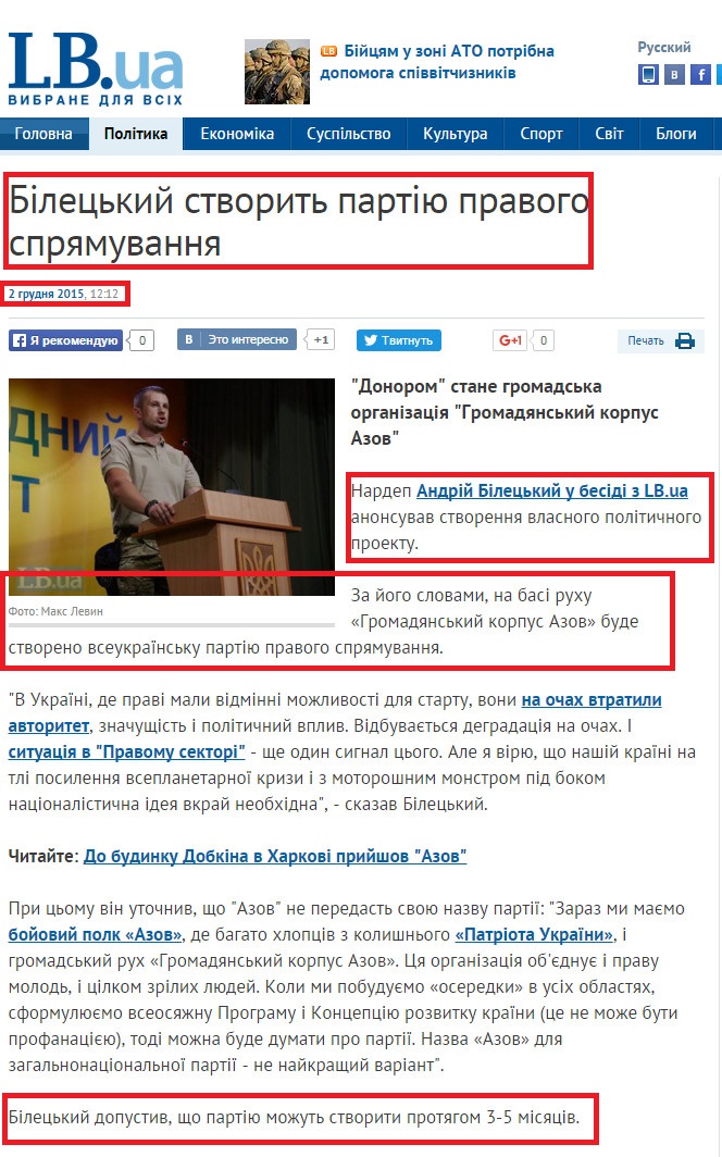 http://ukr.lb.ua/news/2015/12/02/322425_biletskiy_stvorit_partiyu_pravogo.html