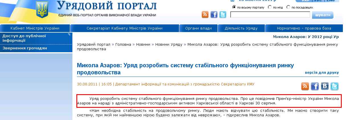 http://www.kmu.gov.ua/control/uk/publish/article?art_id=244490714&cat_id=244276429