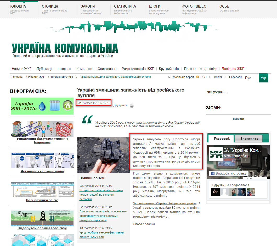 http://jkg-portal.com.ua/ua/publication/one/ukrajina-zmenshila-zalezhnst-vd-rosjskogo-vugllja-46541