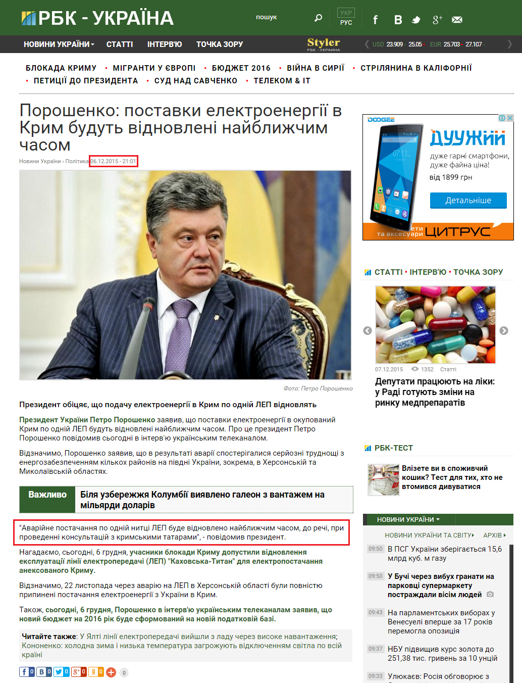 http://www.rbc.ua/ukr/news/poroshenko-postavki-elektroenergii-krym-budut-1449428365.html