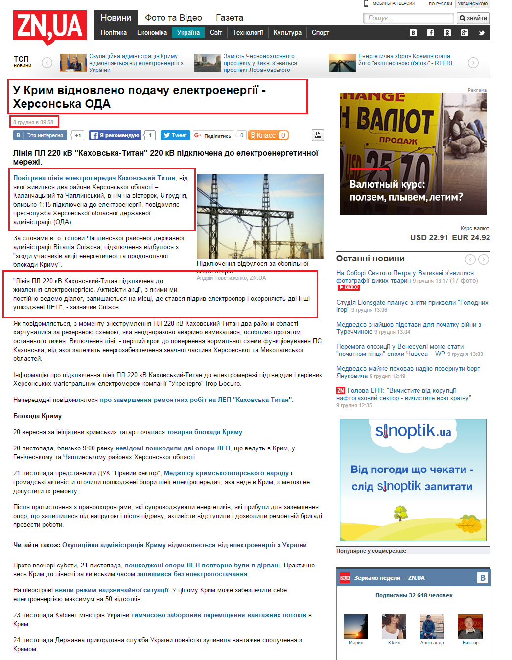 http://dt.ua/UKRAINE/u-krim-vidnovleno-podachu-elektroenergiyi-hersonska-oda-193381_.html