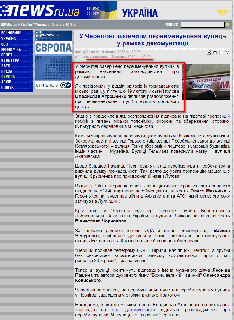 http://www.newsru.ua/ukraine/19feb2016/dekommunizaciya_v_chernigove.html