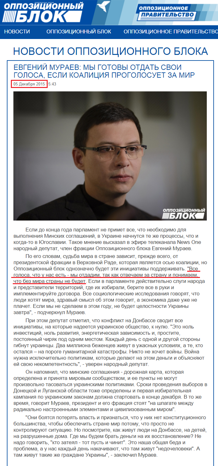 http://opposition.org.ua/news/evgenij-muraev-mi-gotovi-viddati-svo-golosi-yakshho-koaliciya-progolosue-za-mir.html
