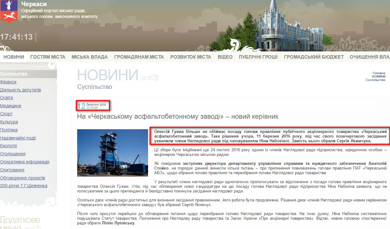 http://www.rada.cherkasy.ua/ua/newsread.php?view=10999&s=1&s1=17