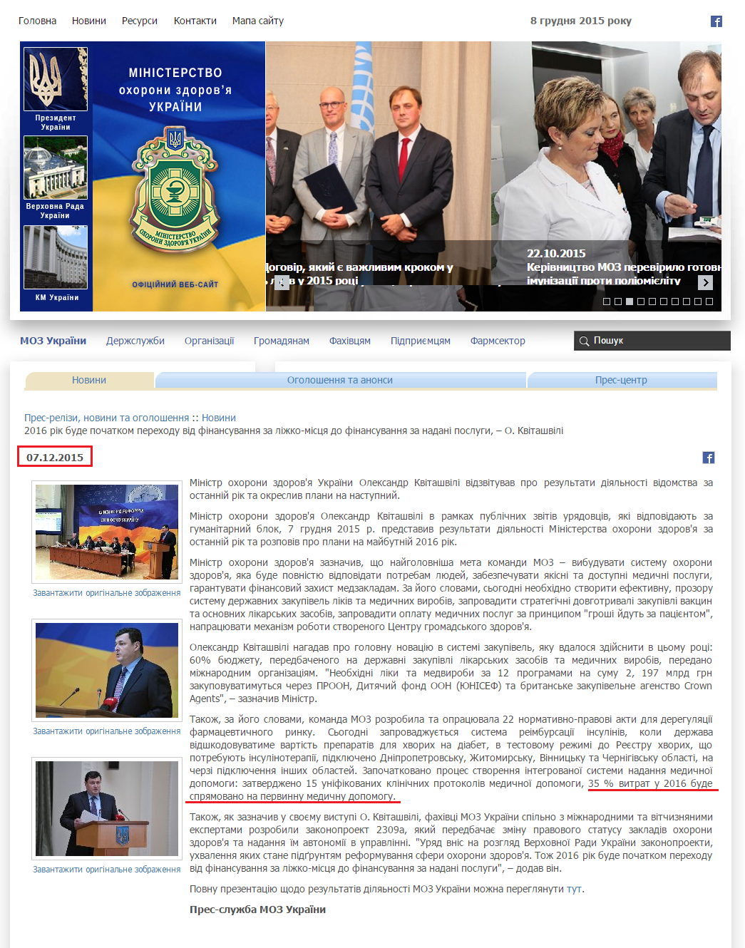 http://www.moz.gov.ua/ua/portal/pre_20151207_0.html