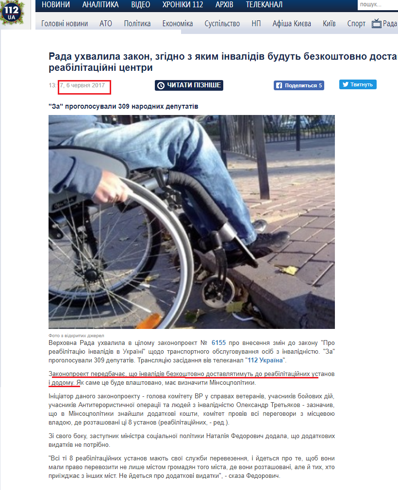 https://ua.112.ua/polityka/rada-ukhvalyla-zakon-zhidno-iakomu-invalidiv-budut-bezkoshtovno-dostavliaty-v-reabilitatsiini-tsentry-394205.html