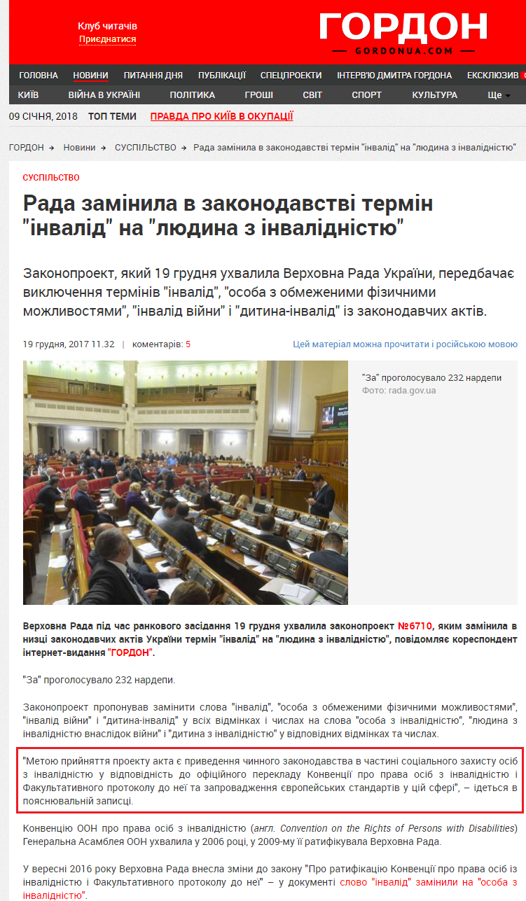 http://gordonua.com/ukr/news/society/rada-zaminila-v-zakonodavstvi-termin-invalid-na-ljudina-z-invalidnistju-222765.html