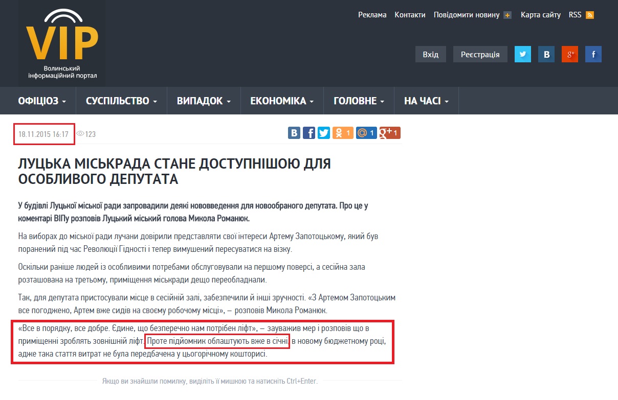http://vip.volyn.ua/articles/lucka-miskrada-stane-dostupnishoyu-dlya-osoblyvogo-deputata