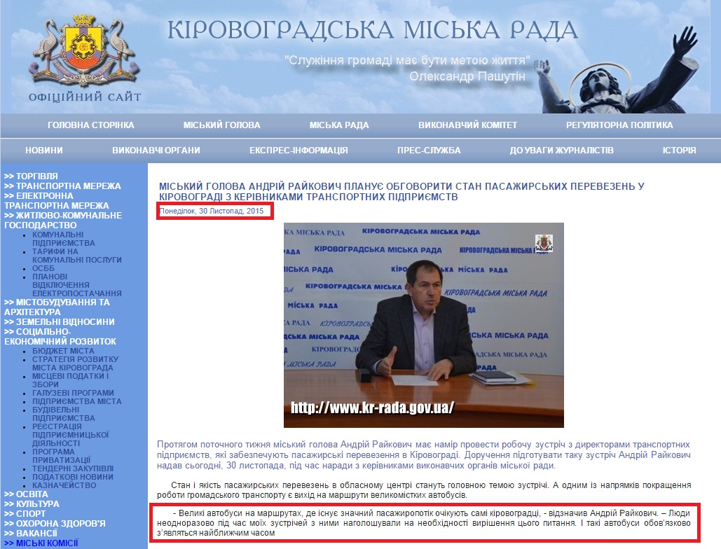 http://www.kr-rada.gov.ua/news/miskiy-golova-andriy-30115-1.html?page=4