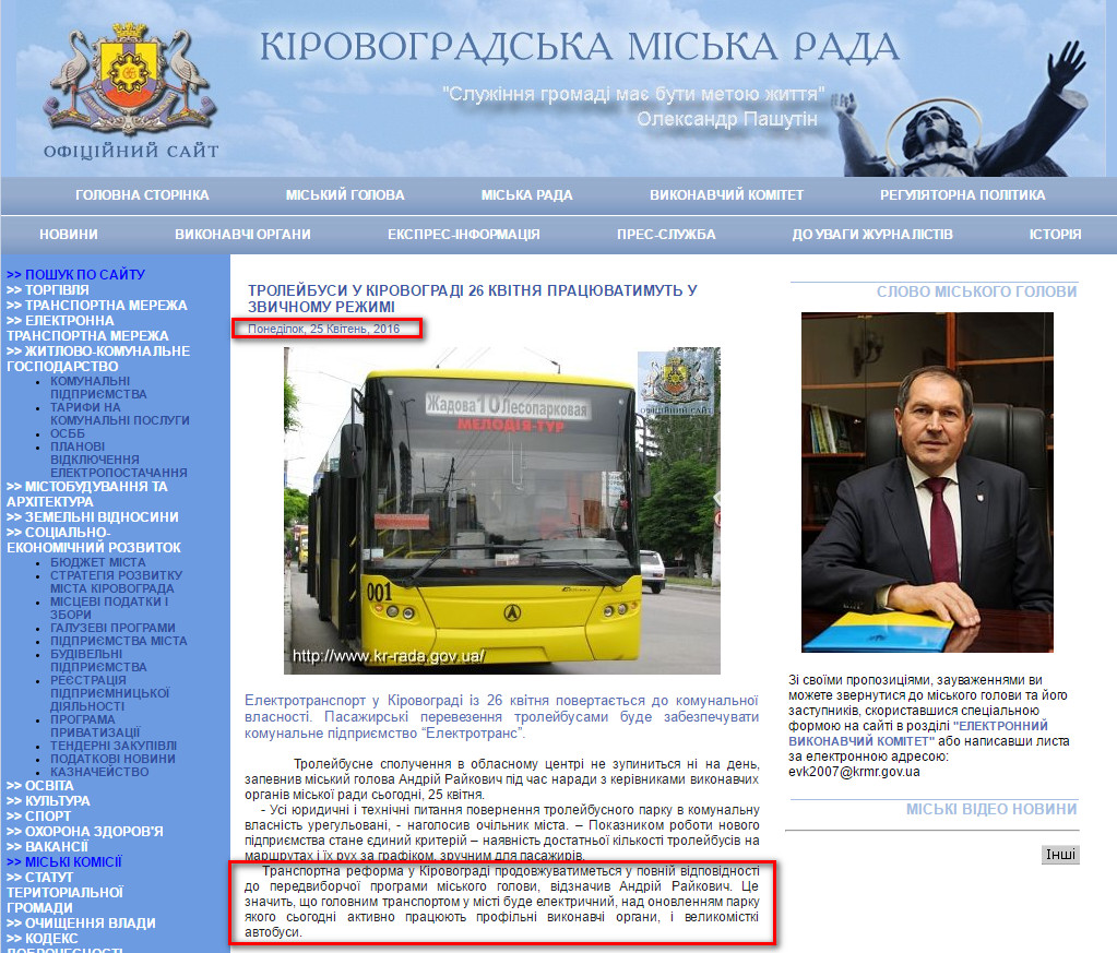 http://kr-rada.gov.ua/news/troleybusi-u-kirovogradi-26-4-16.html?page=3