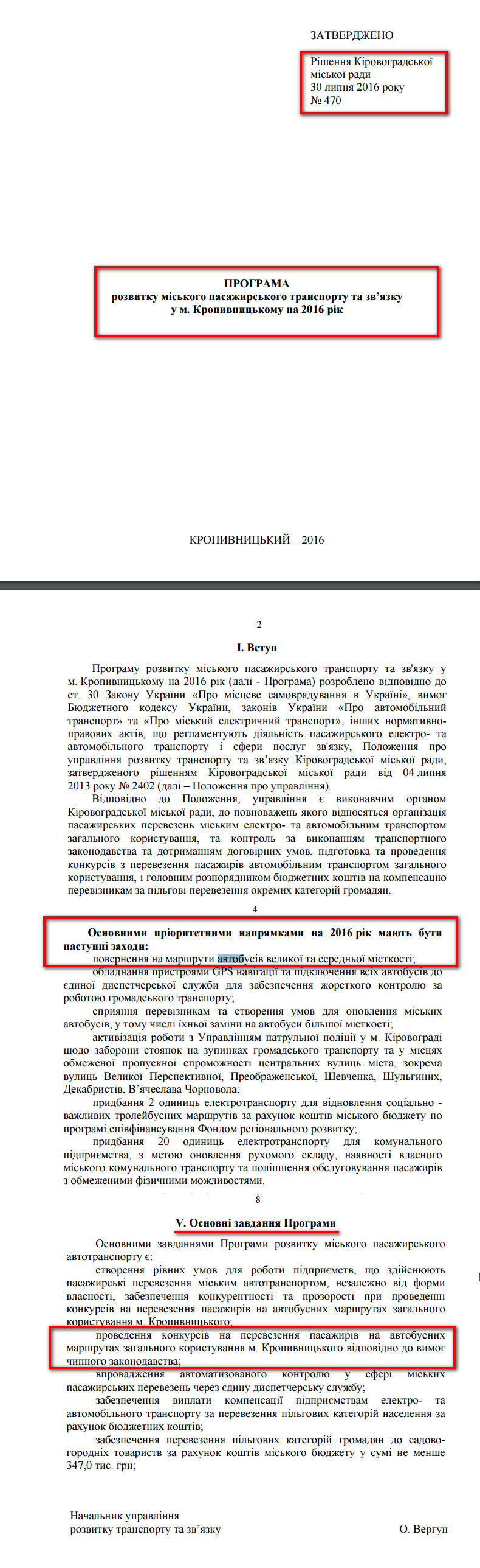 http://www.kr-rada.gov.ua/files/decision/ua-rishennya-dodatok-470-300716-08-08-2016.pdf