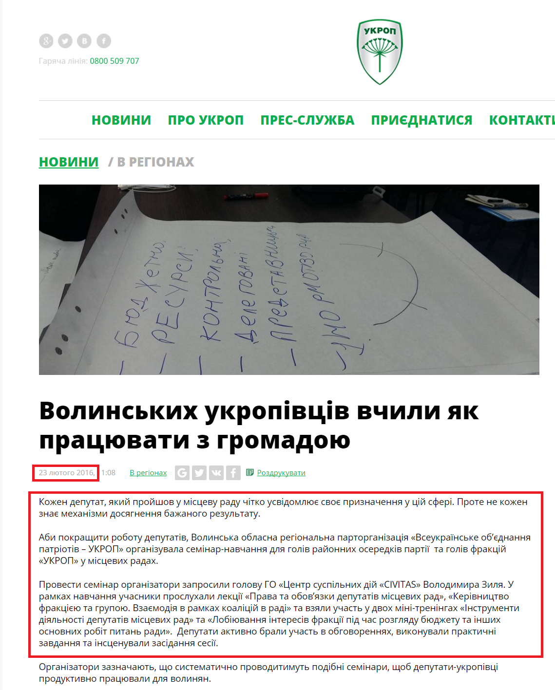 http://www.ukrop.com.ua/uk/news/regional/2359-volinskikh-ukropivtsiv-vchili-yak-pratsyuvati-z-gromadoyu