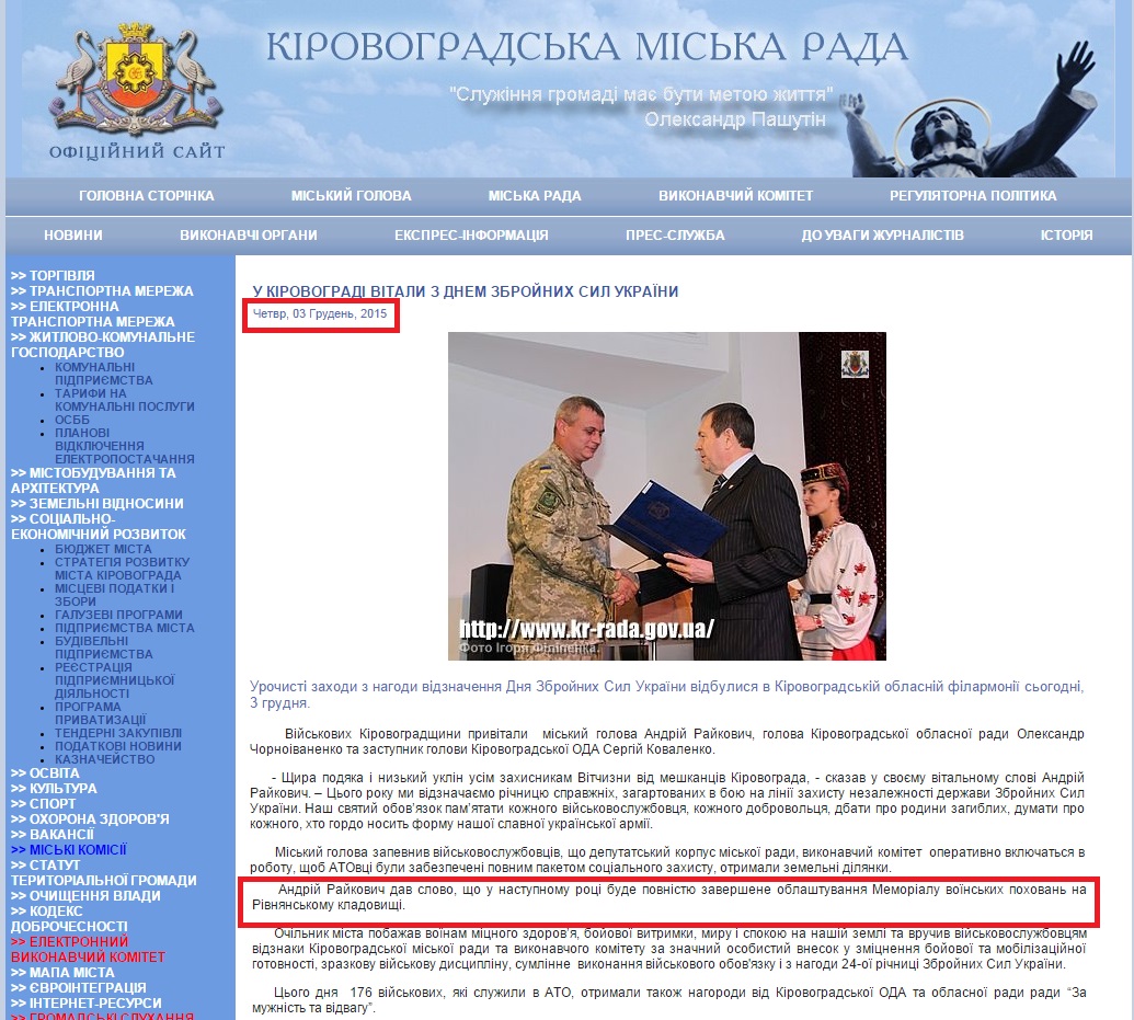http://www.kr-rada.gov.ua/news/u-kirovogradi-vitali-3-12-15.html?page=2