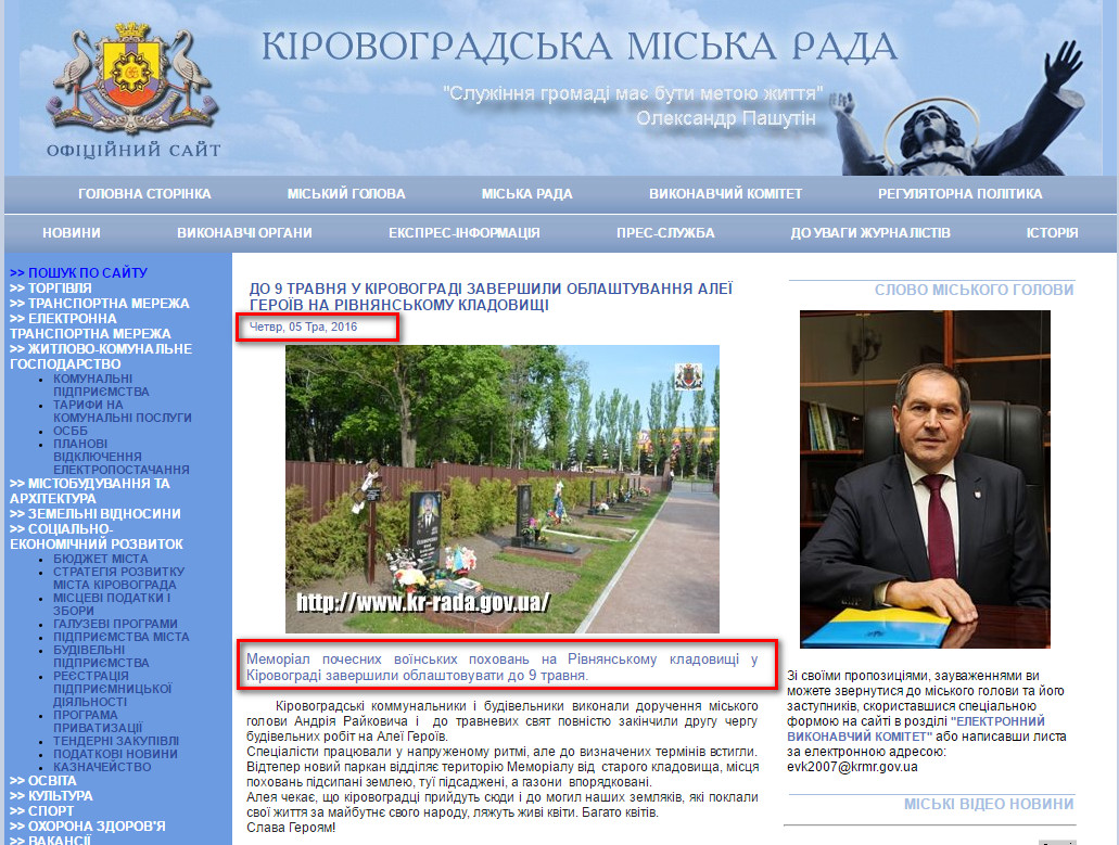 http://www.kr-rada.gov.ua/news/do-9-travnya-u-kirovogra05-5-16.html?page=2