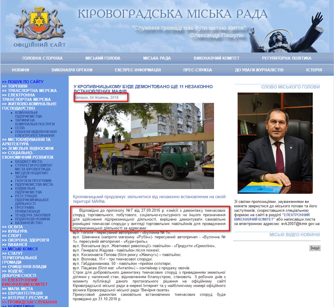 http://www.kr-rada.gov.ua/news/u-kropivnicko41016.html