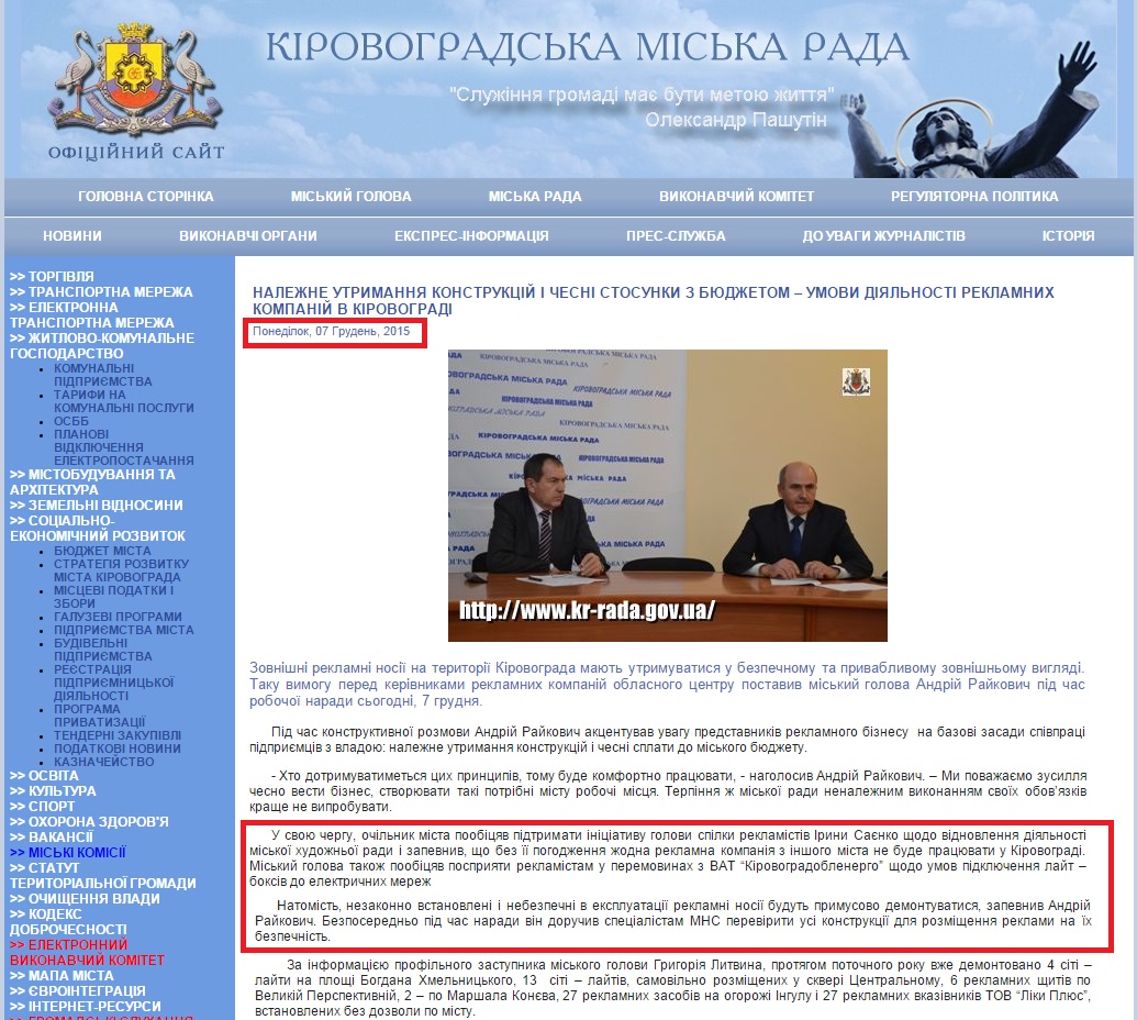 http://www.kr-rada.gov.ua/news/nalejne-utrimannya-7-12-15.html