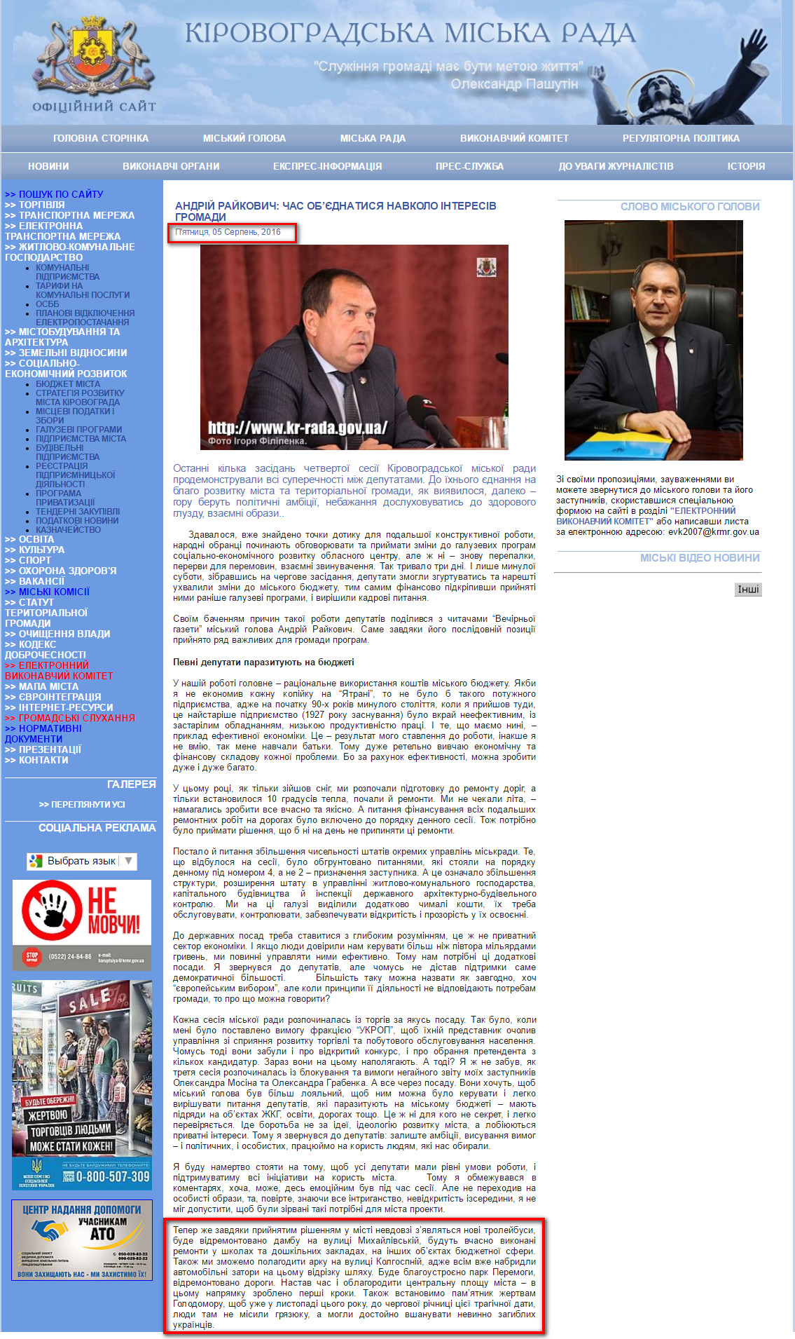 http://www.kr-rada.gov.ua/news/andriy-raykovich-5816.html?page=3