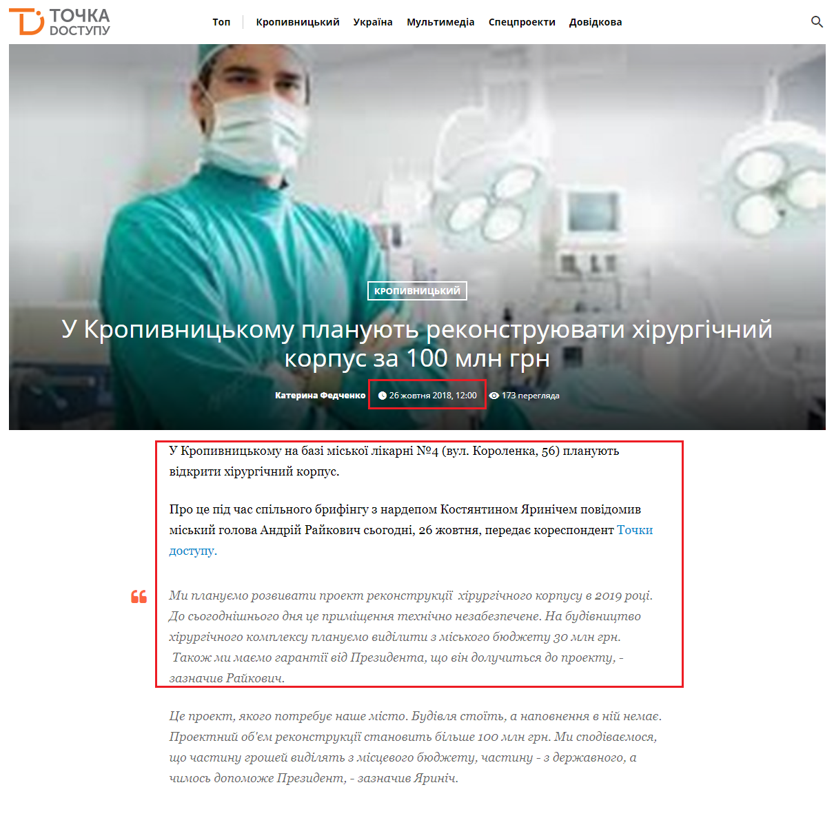 http://dostyp.com.ua/novini/u-kropivnits-komu-planuiut-riekonstruiuvati-khirurghichnii-korpus-za-100-mln-ghrn