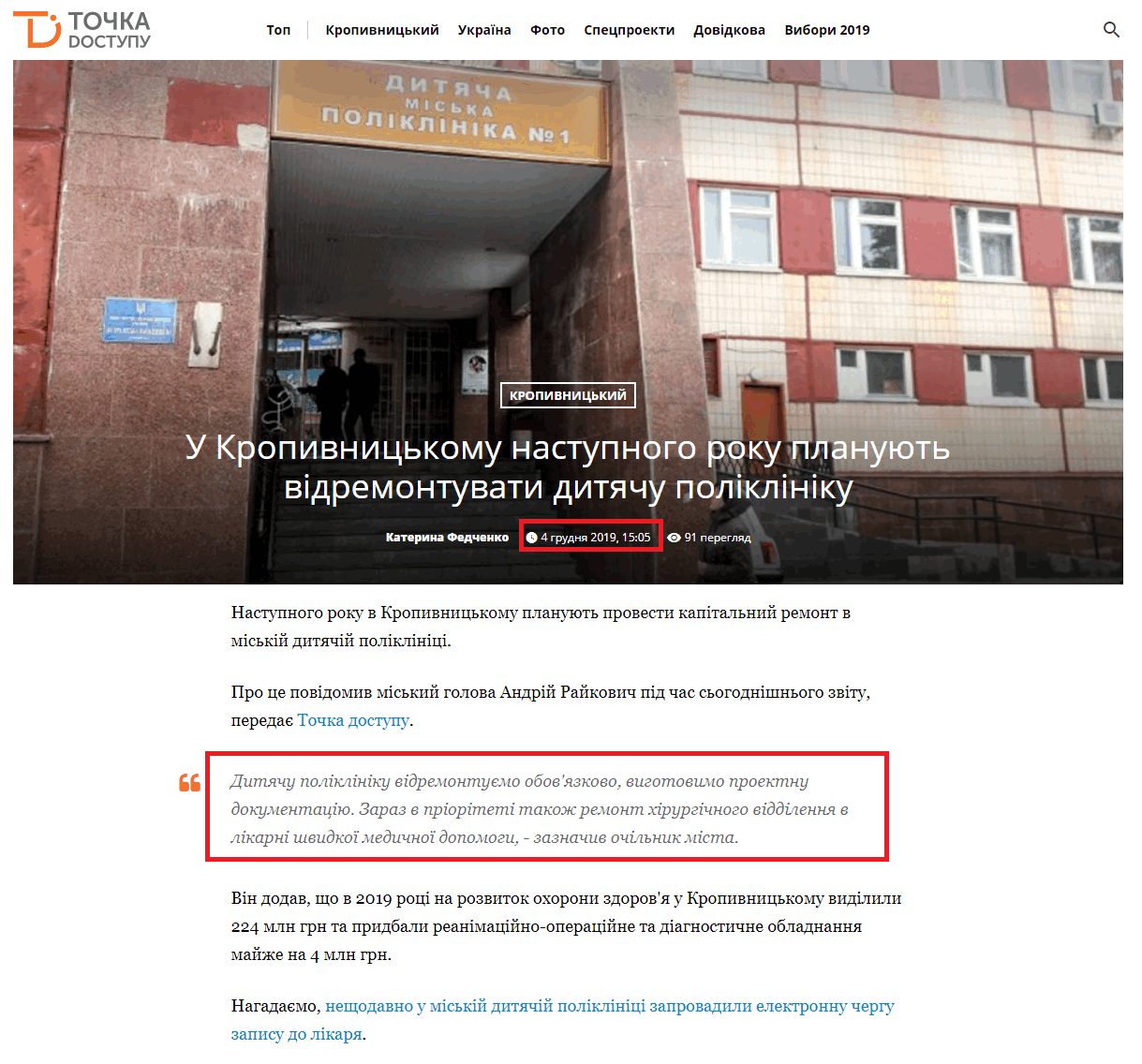 https://dostyp.com.ua/novini/u-kropivnits-komu-nastupnogho-roku-planuiut-vidriemontuvati-ditiachu-polikliniku