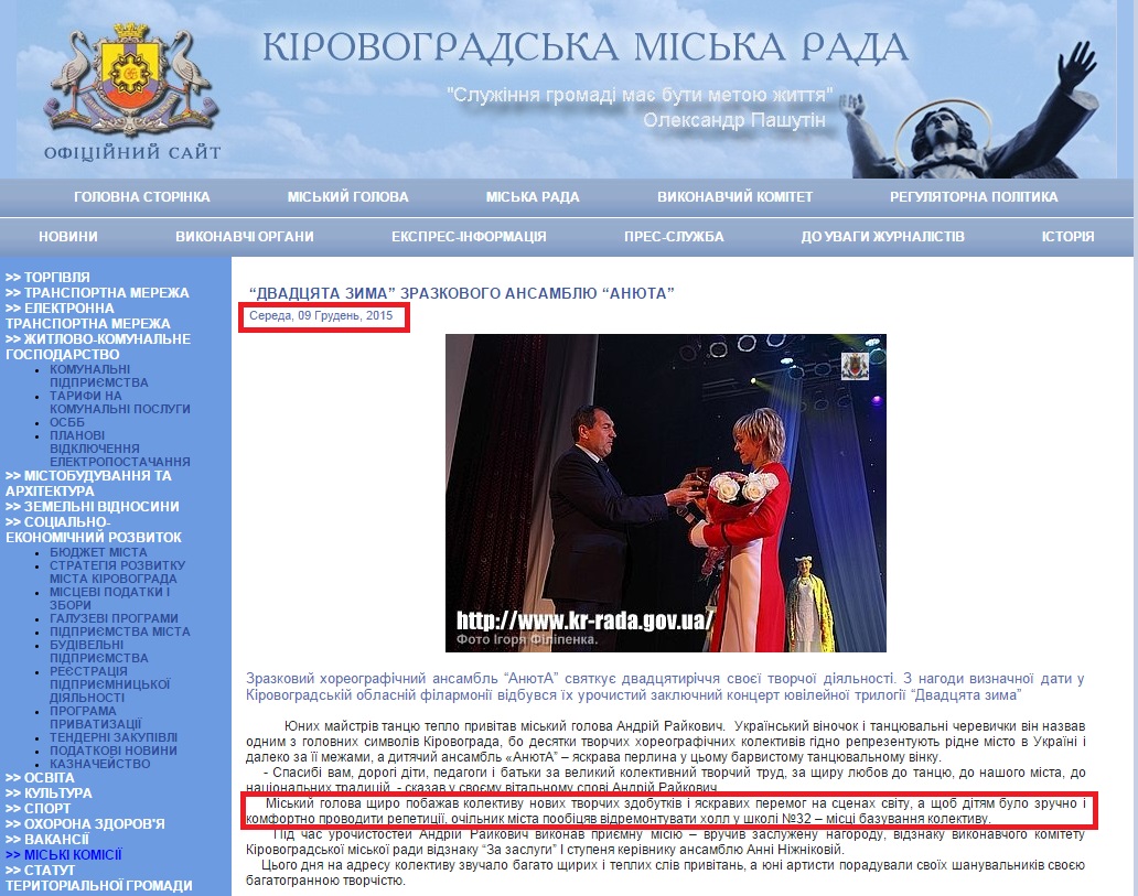 http://www.kr-rada.gov.ua/news/dvadcyata-zima-9-12-15.html
