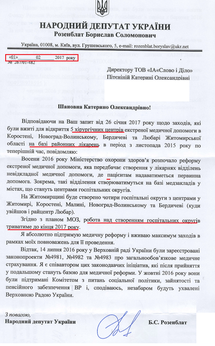 Лист народного депутата Борислава Розенблата від 1 лютого 2017 року