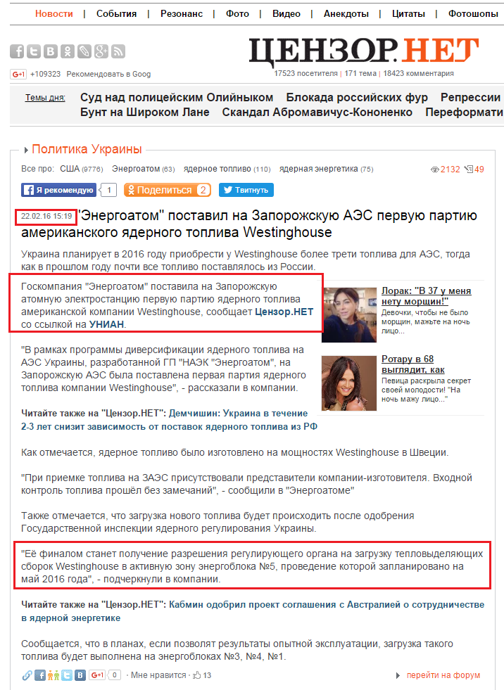 http://censor.net.ua/news/375606/energoatom_postavil_na_zaporojskuyu_aes_pervuyu_partiyu_amerikanskogo_yadernogo_topliva_westinghouse