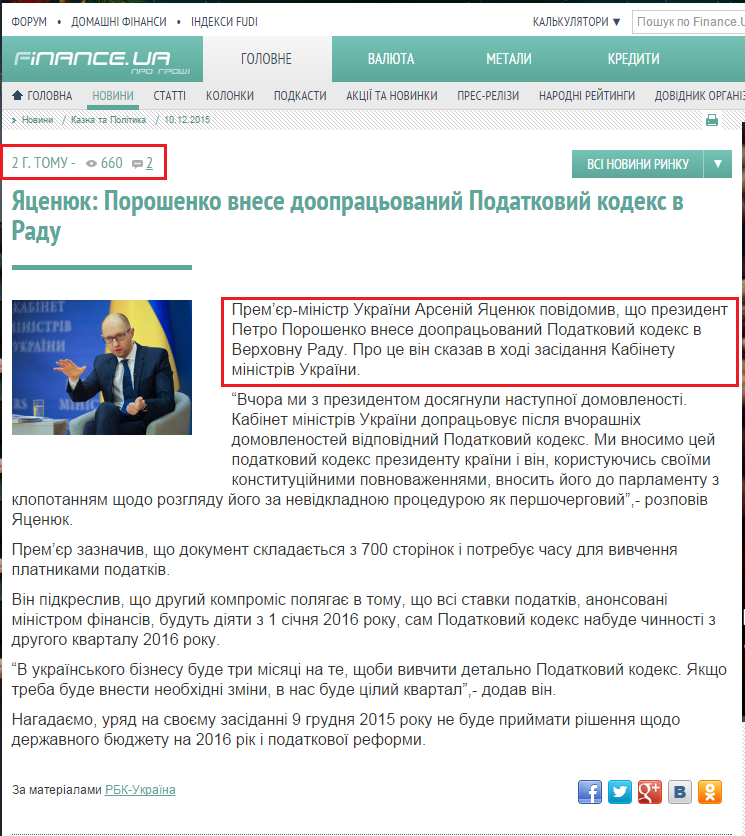 http://news.finance.ua/ua/news/-/364958/yatsenyuk-poroshenko-vnese-doopratsovanyj-podatkovyj-kodeks-v-radu