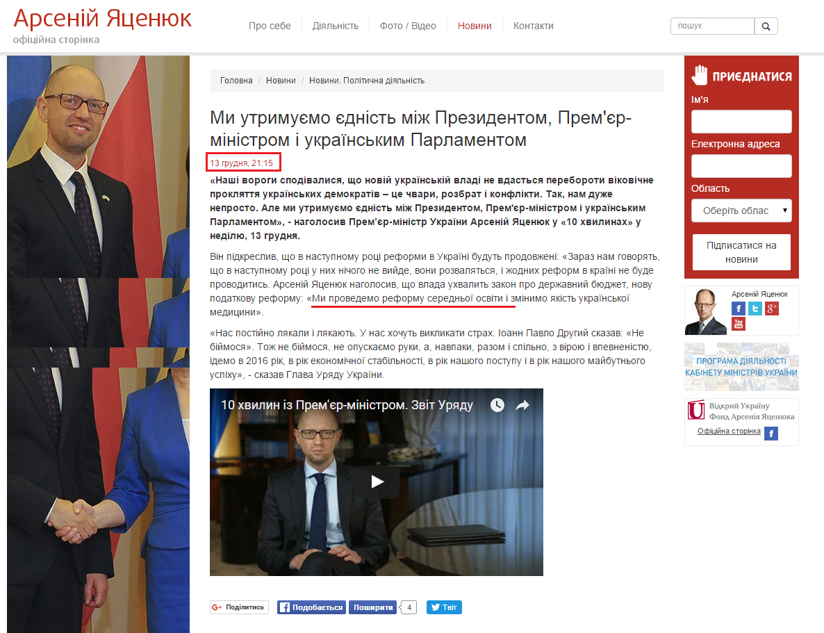 http://yatsenyuk.org.ua/ua/news/open/2818