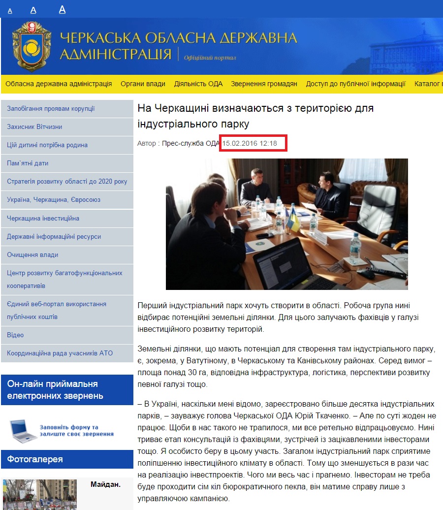 http://ck-oda.gov.ua/na-cherkaschyni-vyznachayutsya-z-terytorijeyu-dlya-industrialnoho-parku-2/