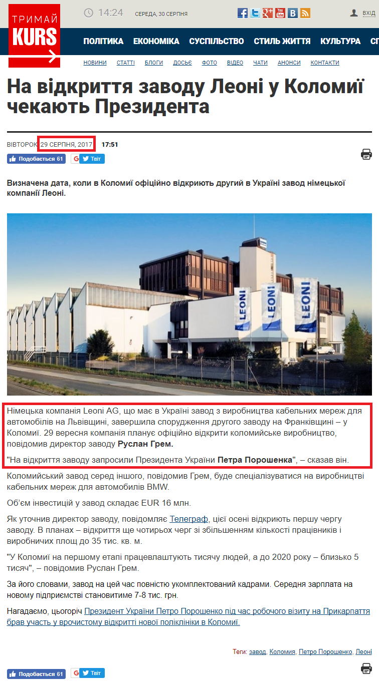 http://kurs.if.ua/news/na_vidkryttya_zavodu_leoni_u_kolomyi_chekayut_prezydenta_57291.html