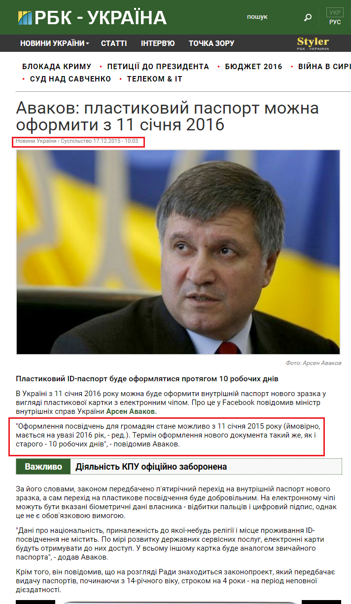 http://www.rbc.ua/ukr/news/avakov-plastikovyy-pasport-mozhno-oformit-1450339361.html