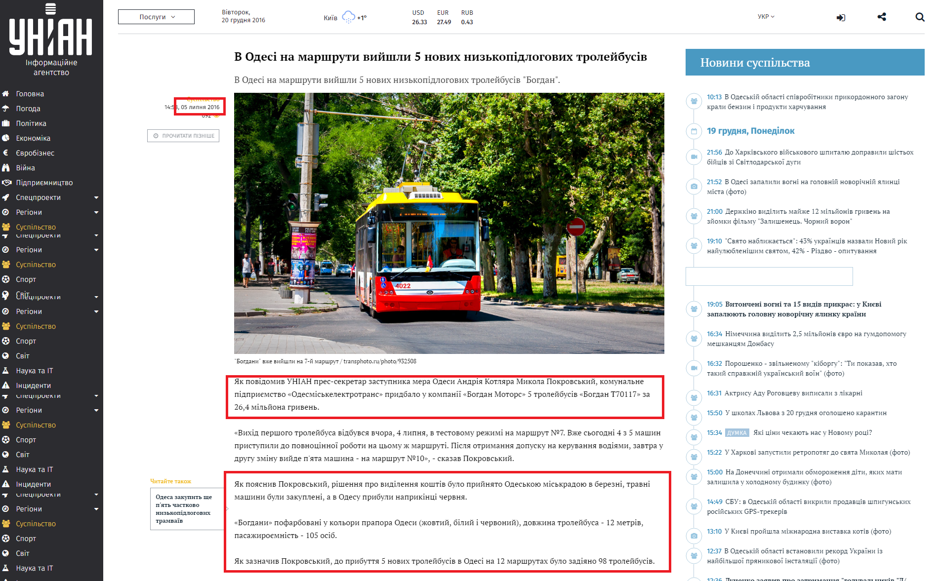 http://www.unian.ua/society/1401656-v-odesi-na-marshruti-viyshli-5-novih-nizkopidlogovih-troleybusiv.html