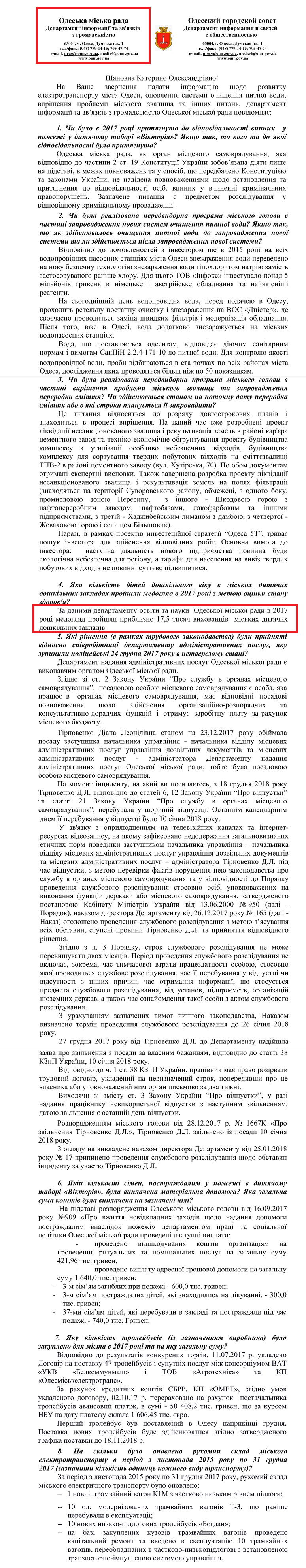 Лист Департаменту інформації та в'язків з громадськістю Одеської МР