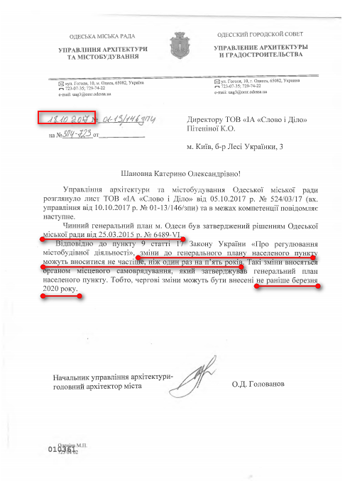 Лист Одеської міської ради від 18 жовтня 2017 року