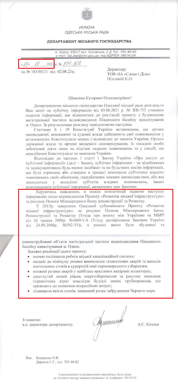 Лист Одеської міської ради від 9 серпня 2021 року