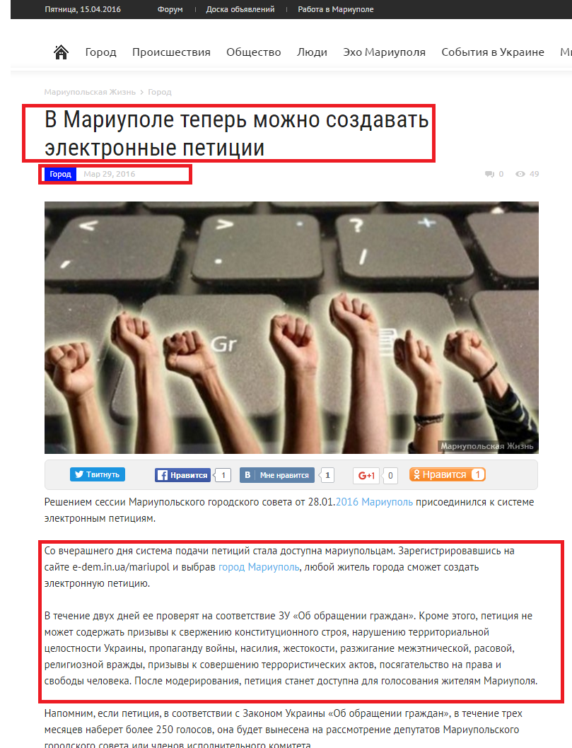 http://mariupol-life.com.ua/2016/03/29/v-mariupole-teper-mozhno-sozdavat-elektronnye-peticii/