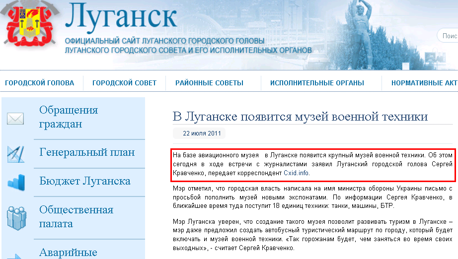 http://gorod.lugansk.ua/index.php?newsid=4199