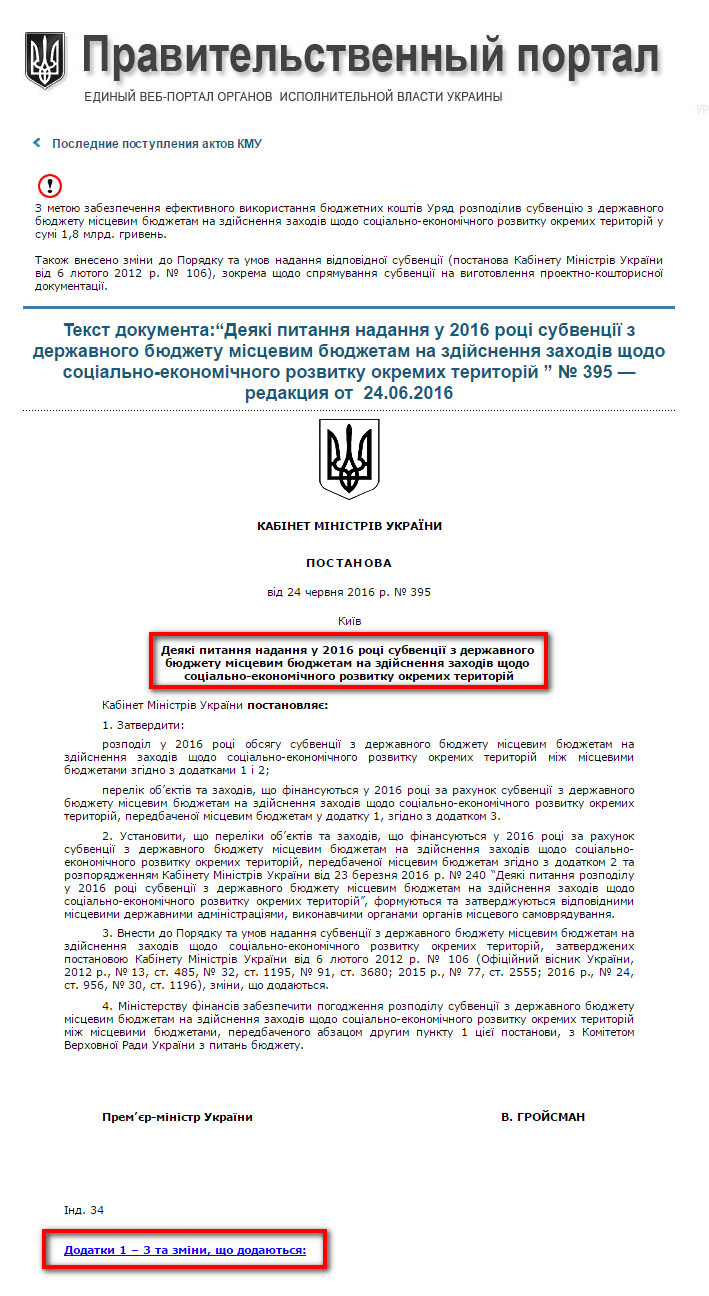 http://www.kmu.gov.ua/control/ru/cardnpd?docid=249168043