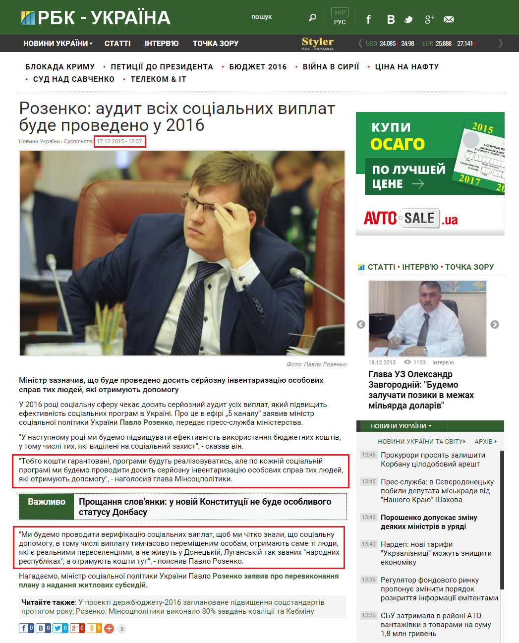 http://www.rbc.ua/ukr/news/rozenko-audit-sotsialnyh-vyplat-budet-proveden-1450348486.html