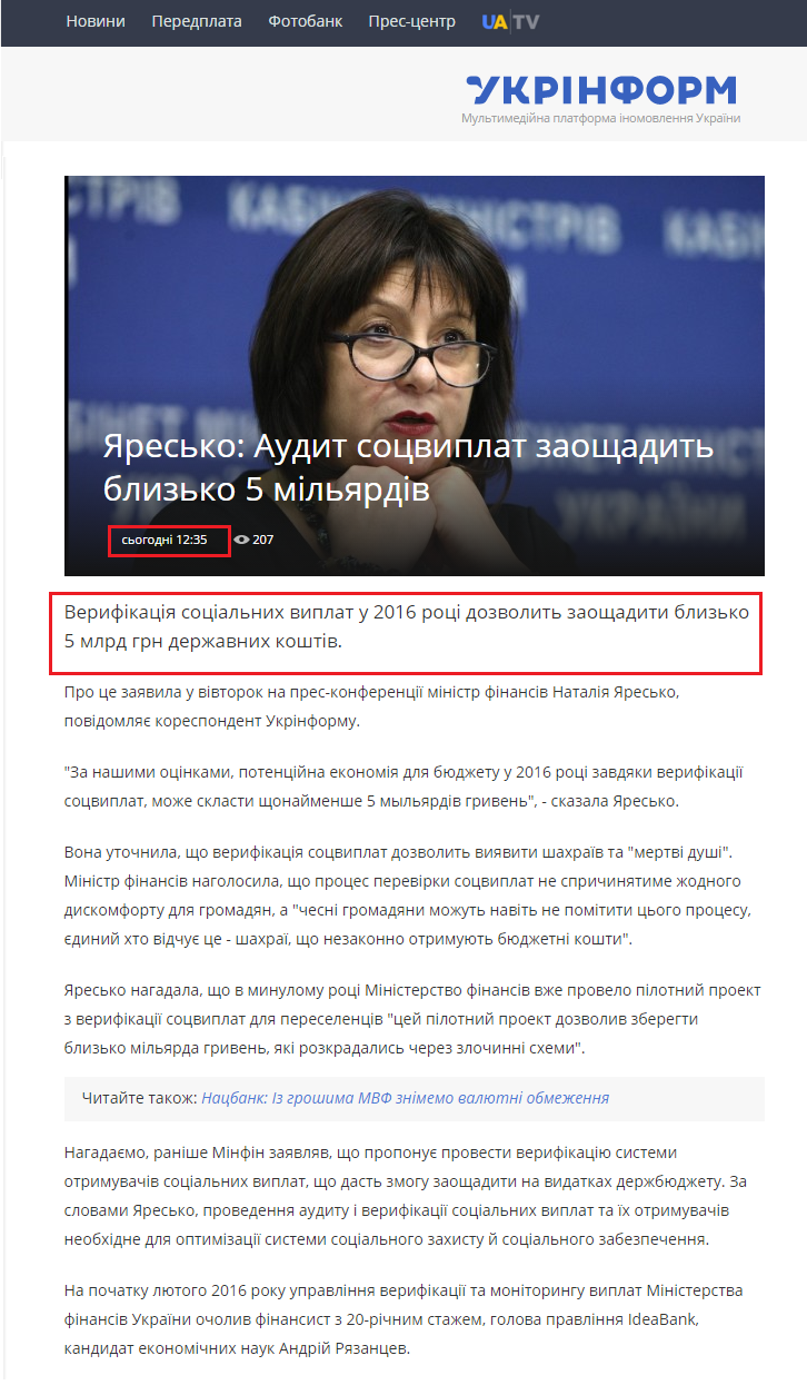 http://www.ukrinform.ua/rubric-economics/1974560-aresko-audit-socviplat-zaosadit-blizko-5-milardiv.html