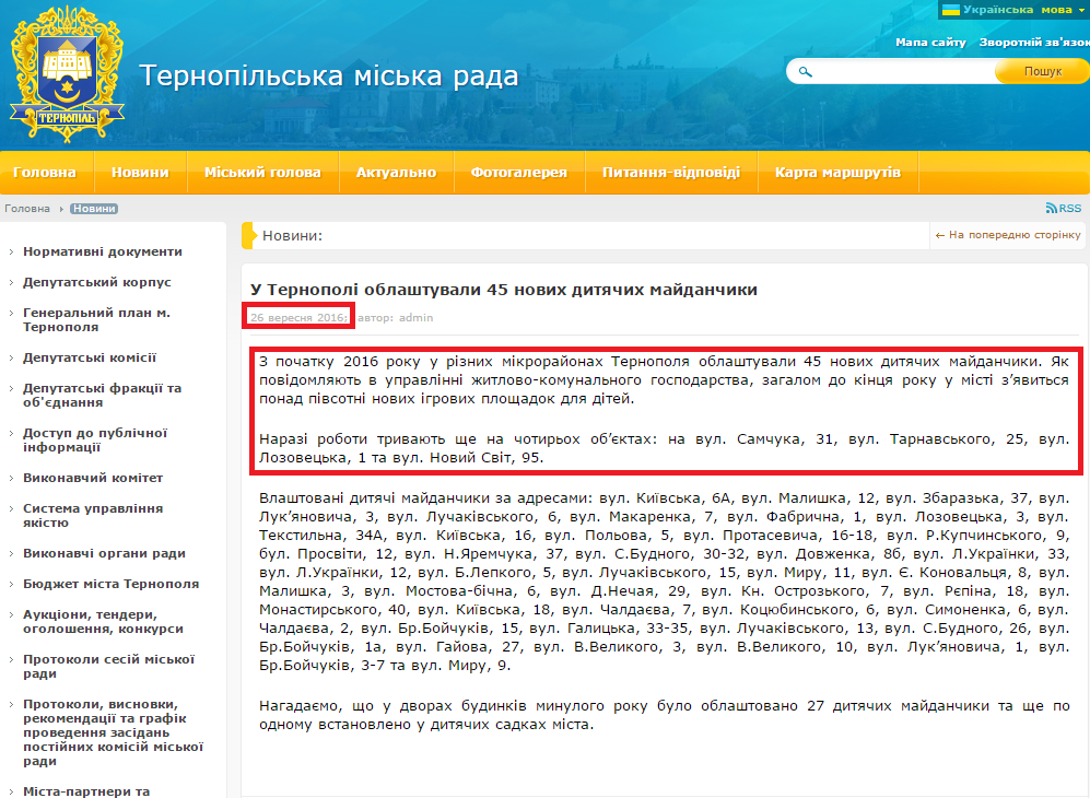 http://www.rada.te.ua/novyny/51174.html