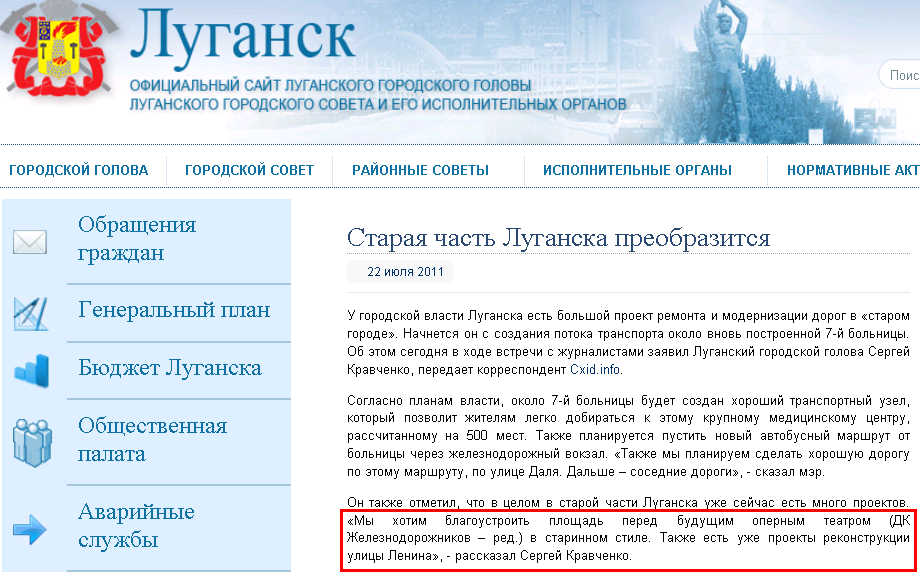 http://gorod.lugansk.ua/index.php?newsid=4204