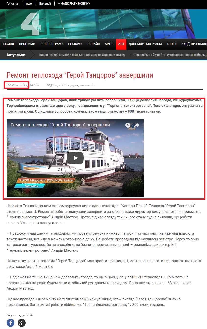 http://tv4.te.ua/remont-teplohoda-geroj-tantsorov-zavershyly/
