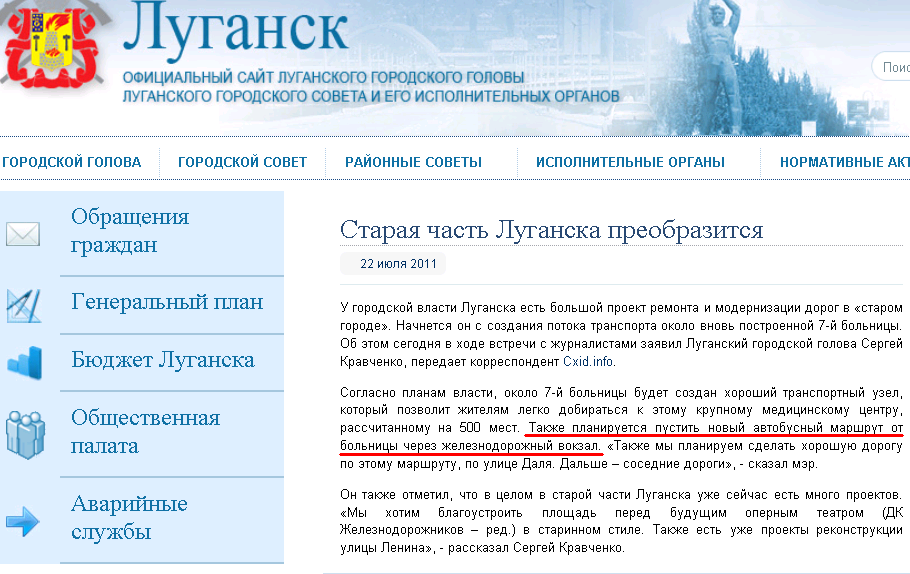 http://gorod.lugansk.ua/index.php?newsid=4204