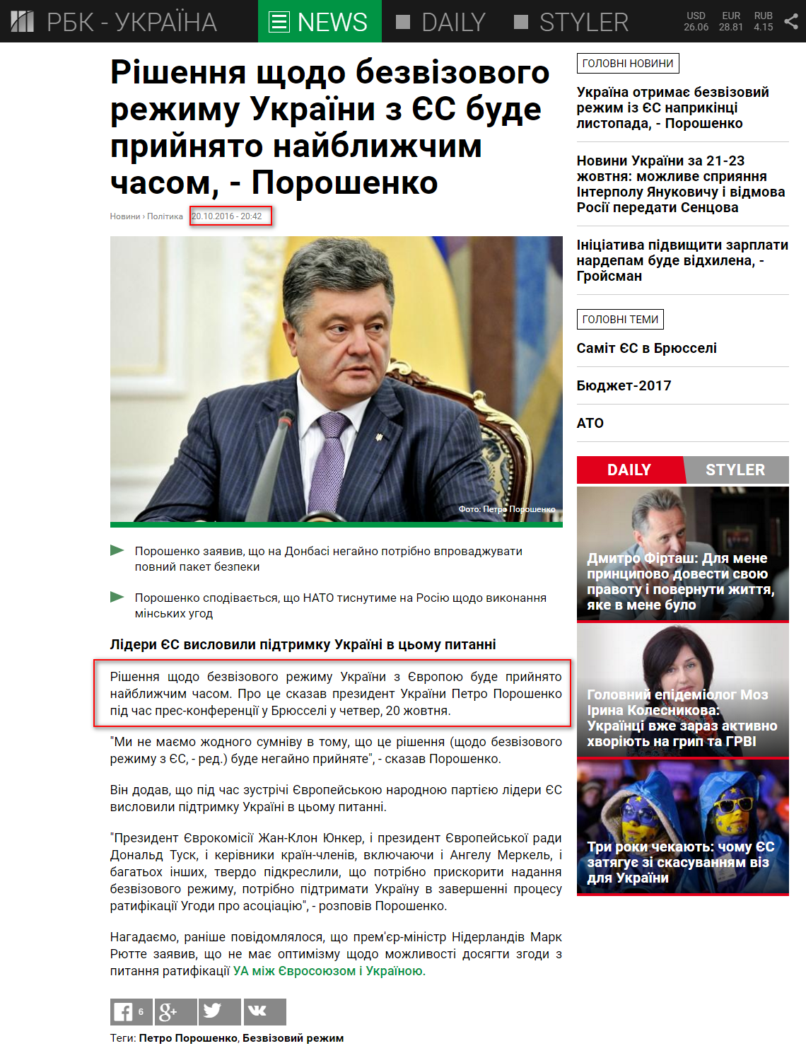 https://www.rbc.ua/ukr/news/reshenie-bezvizovomu-rezhimu-ukrainy-es-budet-1476985345.html
