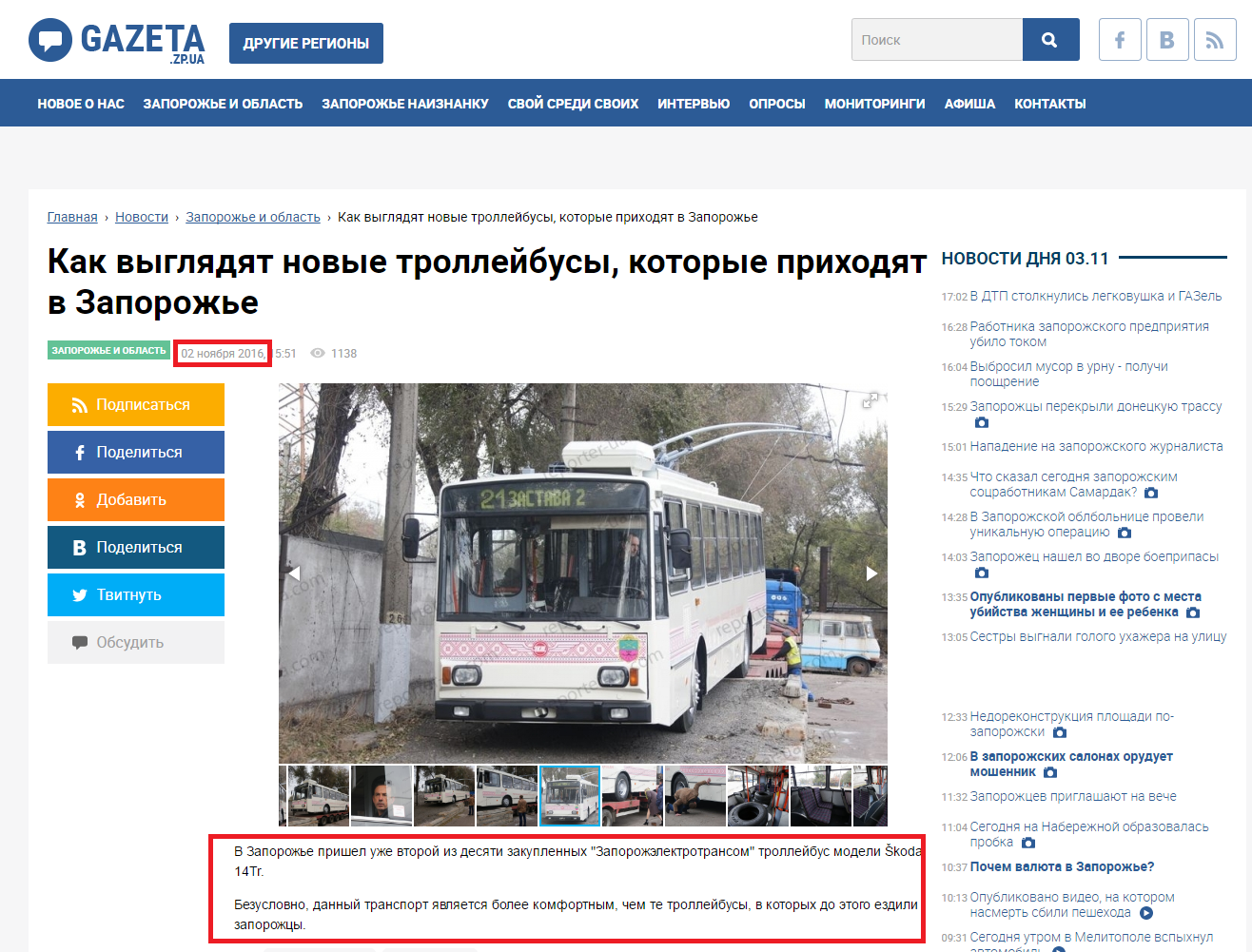 http://gazeta.zp.ua/news/kak-vygljadjat-novye-trollejbusy-kotorye-prihodjat-v-zaporozhe
