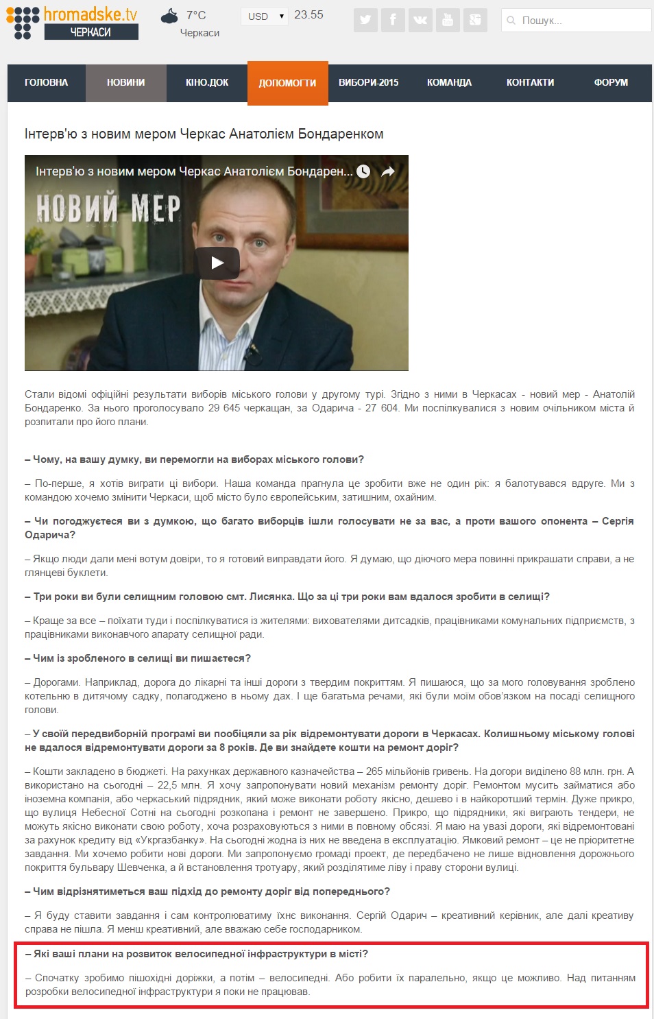 http://hromadske.cherkasy.ua/novyny/polityka/item/552-interv-iu-z-novym-merom-cherkas-anatoliiem-bondarenkom